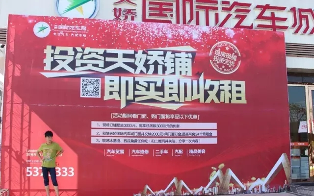 天嬌國(guó)際汽車城商鋪3000抵3W優(yōu)惠投資天嬌鋪，即買即收租
