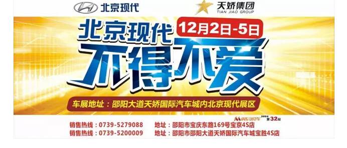 車展就在明天！北京現(xiàn)代，讓你不得不愛！