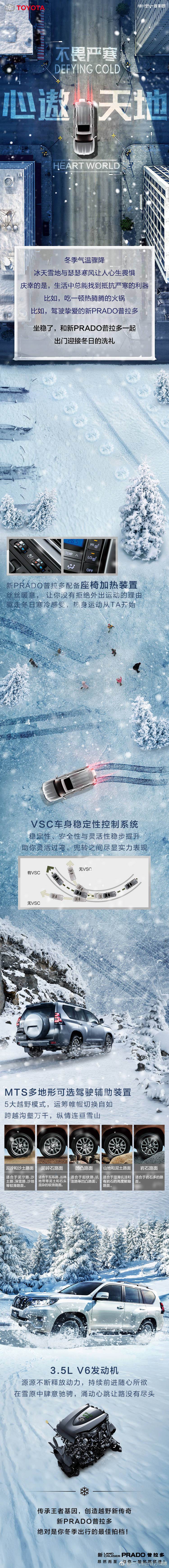 一汽豐田新PRADO普拉多不畏嚴(yán)寒，心遨天地。
