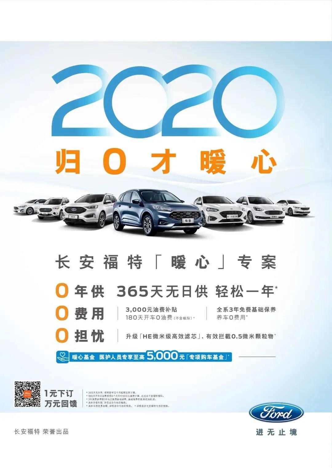 【邵陽寶迪福特】一年后再還貸款， 2020年放到明年過
