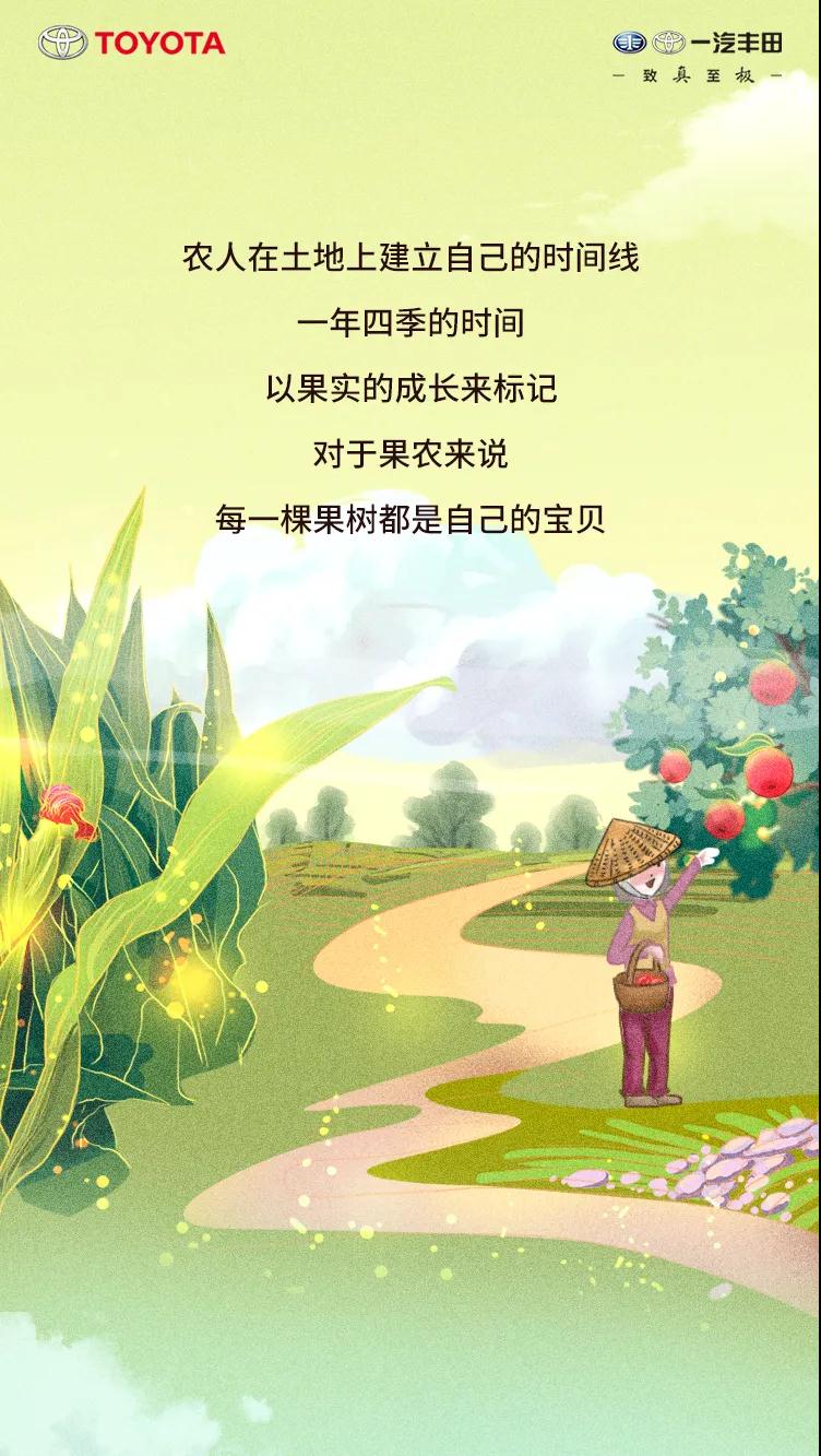 9積分公益助農(nóng)，5重壕禮致謝一汽豐田車主