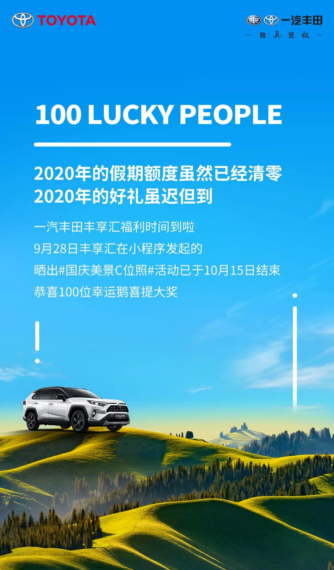 中獎(jiǎng)絕緣體看過來！國慶美景C位照100名幸運(yùn)鵝，有你了