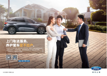 【邵陽寶迪福特】福特上門取送車服務(wù)，還您想要的自由