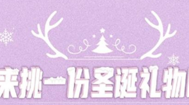 丨廣汽豐田天嬌寶慶店丨來挑一份圣誕禮物吧！