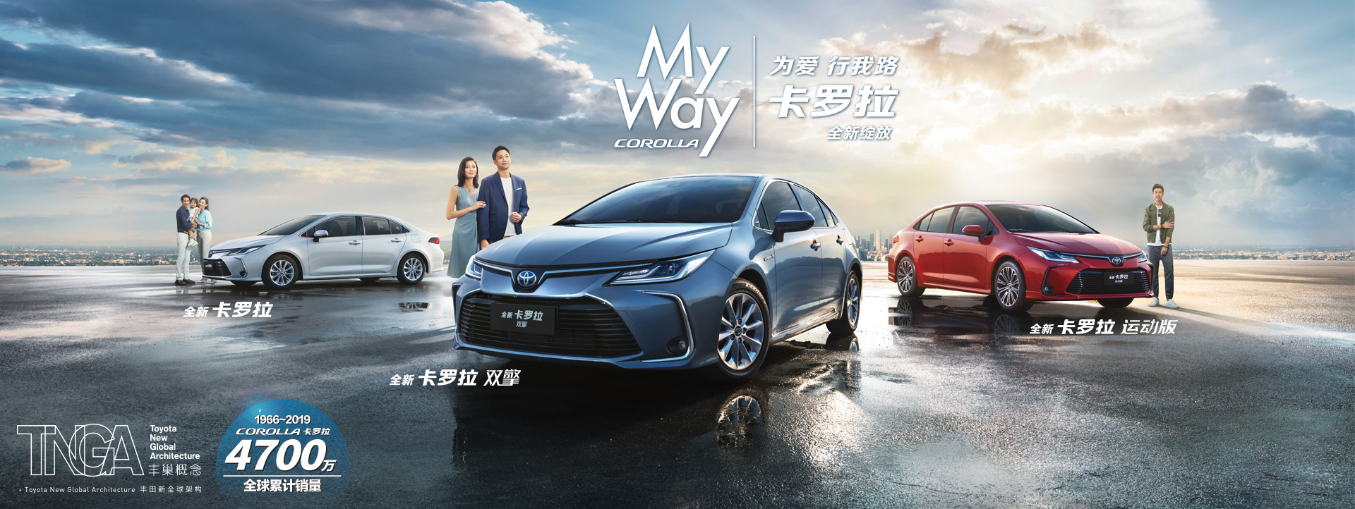 2021款卡羅拉煥新出發(fā)！引領(lǐng)進(jìn)化！