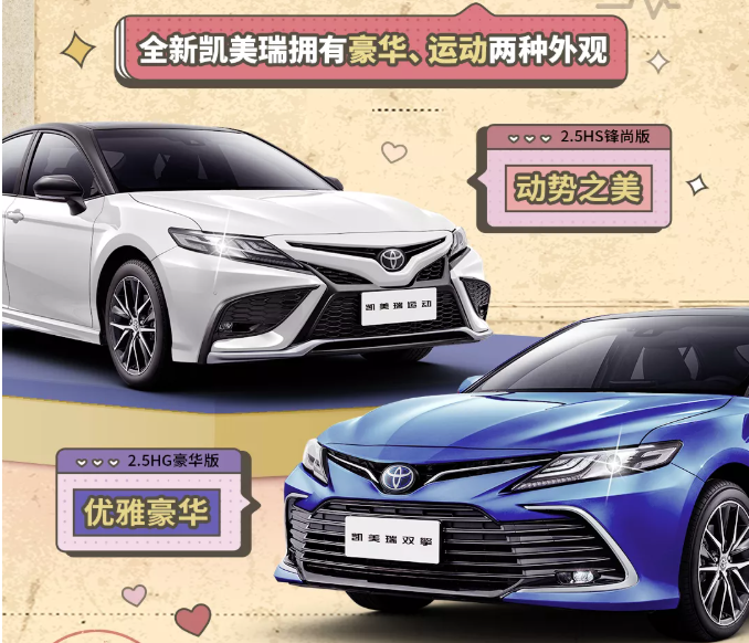 全新凱美瑞丨撲通撲通，是心動的感覺！